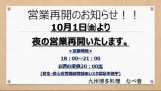 営業再開のお知らせ！