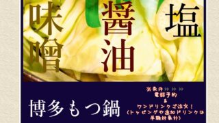 日頃の感謝を込めて！‘‘もつ鍋半額祭”